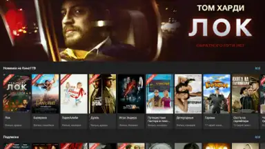 Captura de tela de Kino1TV 11