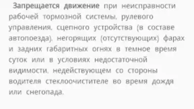 Captura de tela de Памятка сотруднику ДПС ГИБДД 3