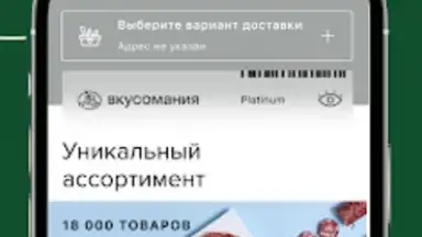 Captura de tela de Азбука вкуса 6