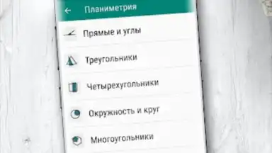 Captura de tela de Геометрия 5