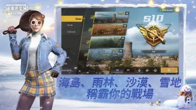 Captura de tela de PUBG MOBILE：絕地求生M 3