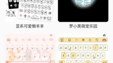 Captura de tela de Baidu Input Method 2