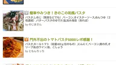 Captura de tela de Cookpad Activities 13