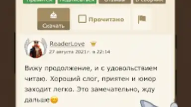 Captura de tela de Книга Фанфиков 3
