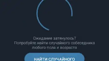 Captura de tela de Анонимный чат AnonimZa 7