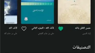 Captura de tela de منطوق - كتب صوتية 11