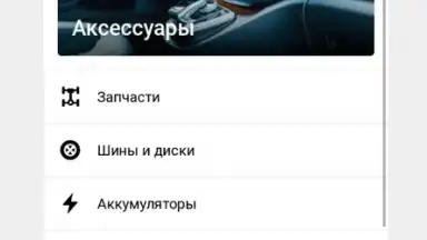Captura de tela de Auto.ru 4