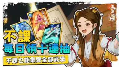 Captura de tela de 無名江湖 5