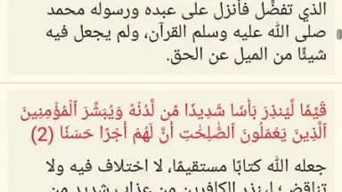 Captura de tela de القرآن الكريم كامل مع التفسير‎ 6
