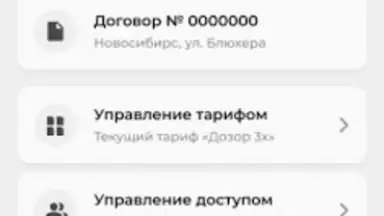 Captura de tela de Дозор 2