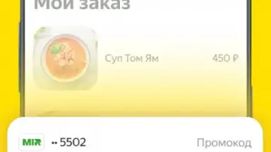 Captura de tela de Яндекс Еда 3