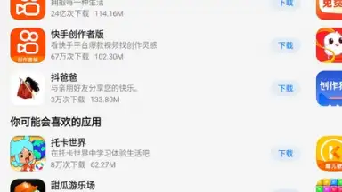 Captura de tela de Tencent App Store (腾讯应用宝) 6
