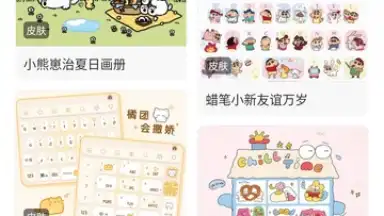 Captura de tela de Baidu Input Method 4