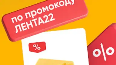 Captura de tela de ЛЕНТА – каталог продуктов 4