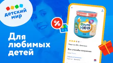 Captura de tela de Детский мир 6