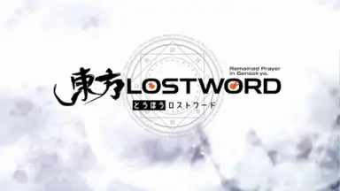 Captura de tela de 東方ロストワード 9