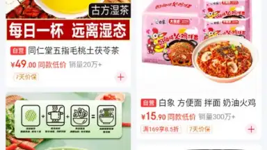 Captura de tela de Jingdong 1