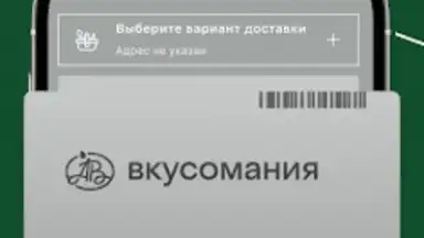 Captura de tela de Азбука вкуса 2