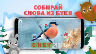 Captura de tela de Учимся читать - учим буквы 4