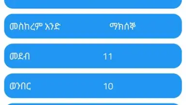 Captura de tela de ባህረሐሳብ 4