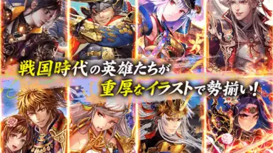 Captura de tela de 戦国炎舞 -KIZNA- 1