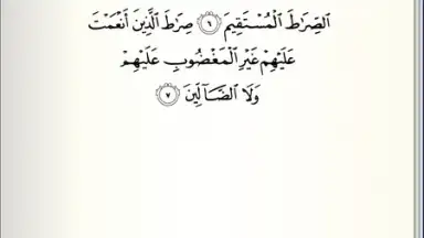 Captura de tela de Quran Android 2
