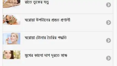 Captura de tela de Skin Care Bangla 3