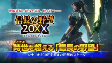 Captura de tela de 信長201X 9