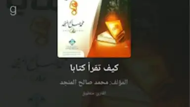 Captura de tela de منطوق - كتب صوتية 6