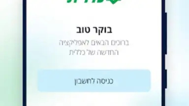 Captura de tela de כללית 5