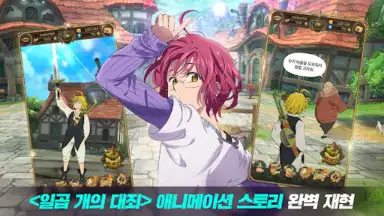 Captura de tela de 일곱 개의 대죄: GRAND CROSS 6