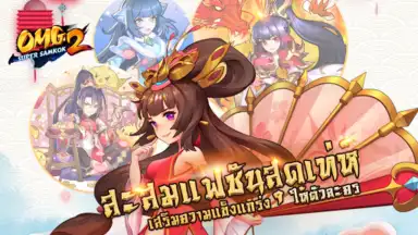 Captura de tela de OMG 2 - Super Samkok 6