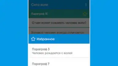 Captura de tela de Сила Воли 2