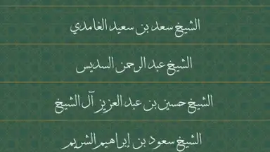 Captura de tela de Al-Haramain 5