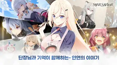 Captura de tela de Star Savior 4