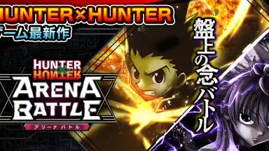 Captura de tela de Hunter x Hunter Arena Battle 1