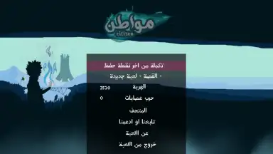 Captura de tela de Citizen لعبة مواطن 7