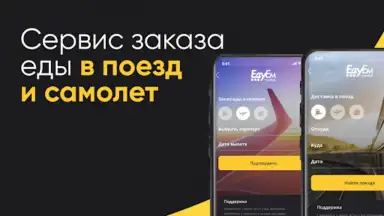 Captura de tela de ЕдуЕм – Eда в самолёт и поезд 5