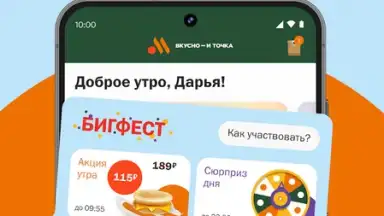 Captura de tela de Вкусно — и точка 2