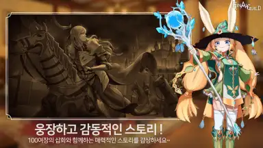 Captura de tela de Final Guild 4