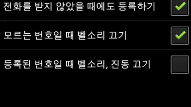 Captura de tela de Unknown Call Info. 3