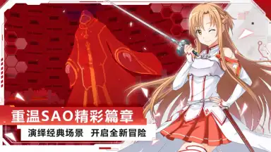 Captura de tela de Sword Art Online Blackswordsman: Ace (CN) 1