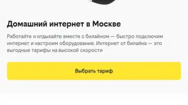 Captura de tela de билайн 4