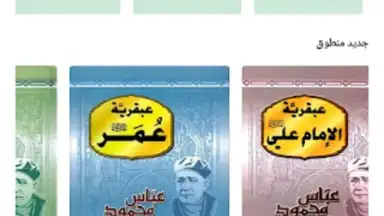 Captura de tela de منطوق - كتب صوتية 3