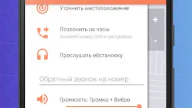 Captura de tela de Сириус: трекер для GPS часов 6