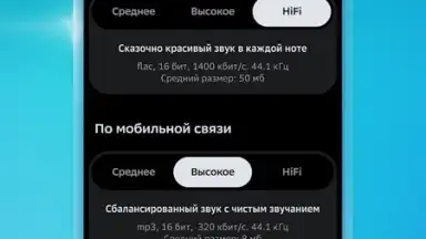 Captura de tela de Звук: HiFi - музыка, подкасты 5