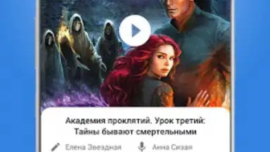 Captura de tela de Плеер для аудиокниг 3