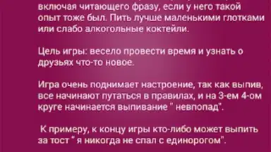 Captura de tela de Я никогда не... 3