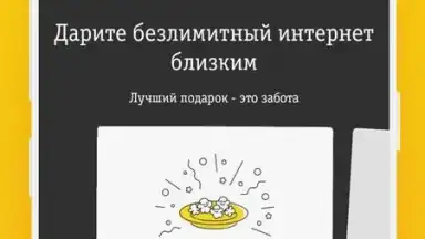 Captura de tela de билайн 7