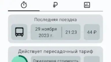 Captura de tela de Баланс проездного 6